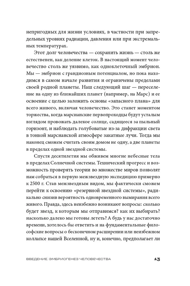 Nākamie 500 gadi. Kā sagatavot cilvēku dzīvībai uz citām planētām