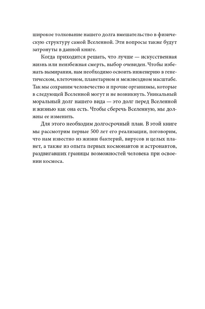 Nākamie 500 gadi. Kā sagatavot cilvēku dzīvībai uz citām planētām