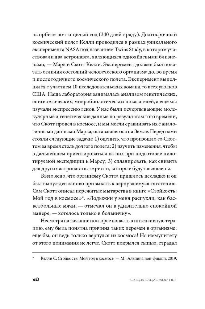 Nākamie 500 gadi. Kā sagatavot cilvēku dzīvībai uz citām planētām