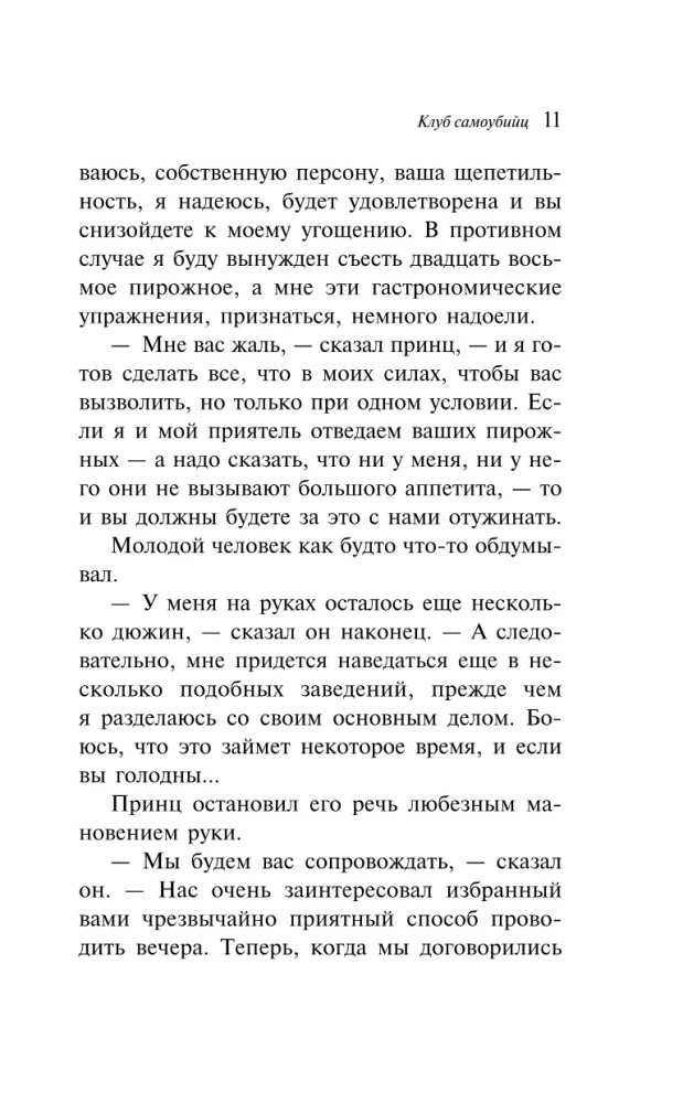 Pašnāvnieku klubs