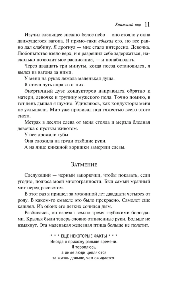 Grāmatu zaglis