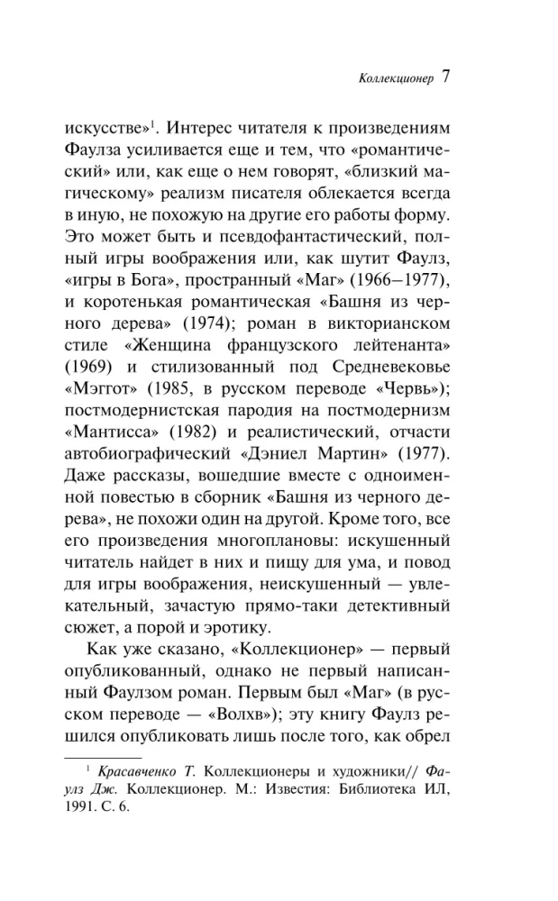 Kolekcionārs