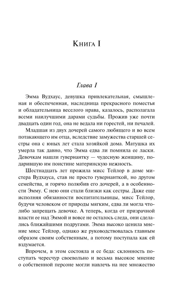 Tēja ar Džeinu Ostenu - Lepnums un aizspriedumi. Emma (2 grāmatu komplekts)