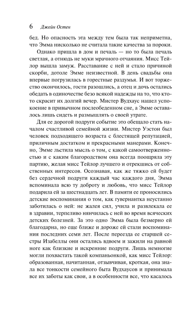 Tēja ar Džeinu Ostenu - Lepnums un aizspriedumi. Emma (2 grāmatu komplekts)