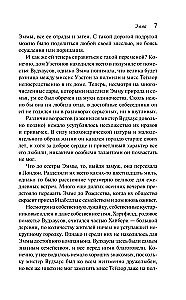 Tēja ar Džeinu Ostenu - Lepnums un aizspriedumi. Emma (2 grāmatu komplekts)