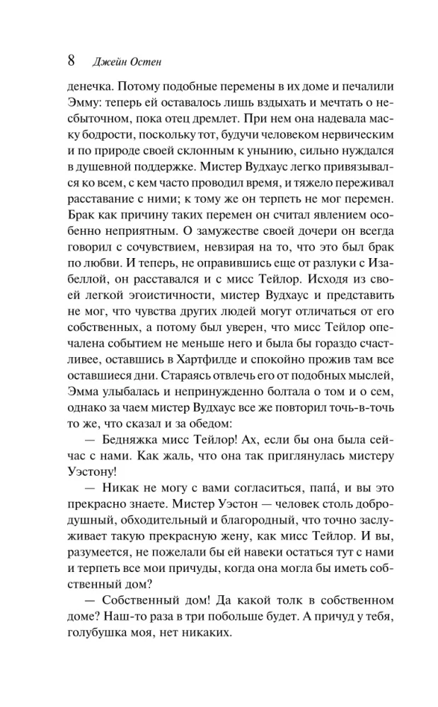 Tēja ar Džeinu Ostenu - Lepnums un aizspriedumi. Emma (2 grāmatu komplekts)