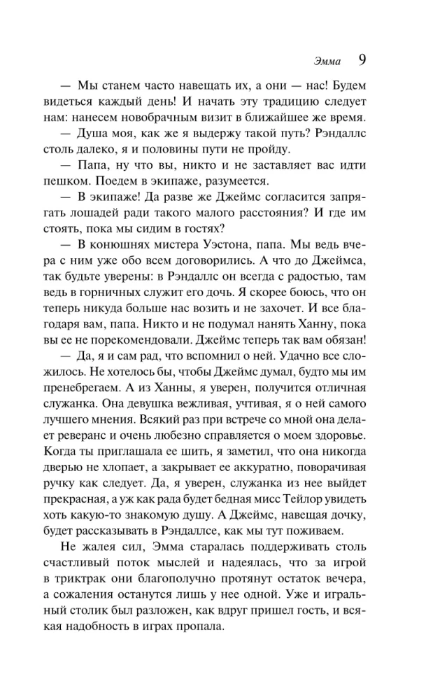 Tēja ar Džeinu Ostenu - Lepnums un aizspriedumi. Emma (2 grāmatu komplekts)