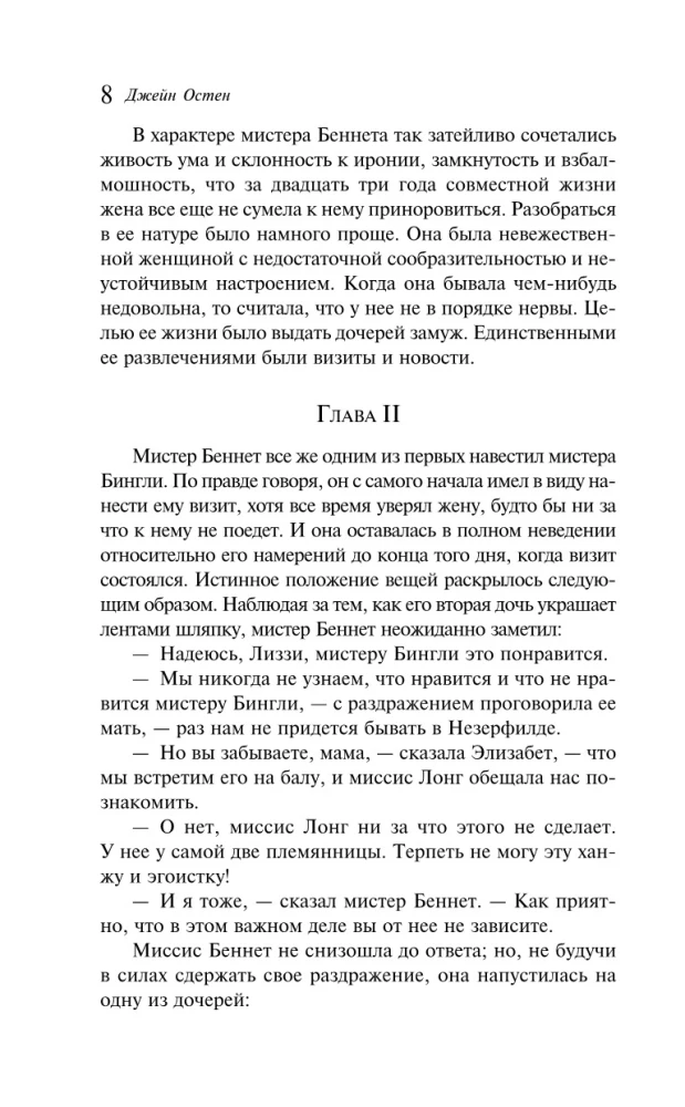 Tēja ar Džeinu Ostenu - Lepnums un aizspriedumi. Emma (2 grāmatu komplekts)