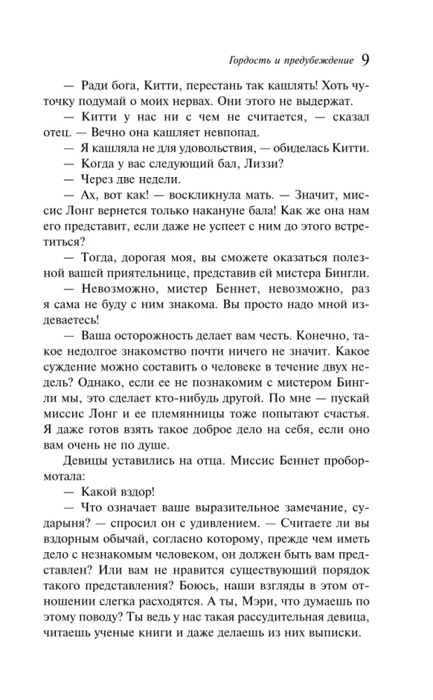 Tēja ar Džeinu Ostenu - Lepnums un aizspriedumi. Emma (2 grāmatu komplekts)
