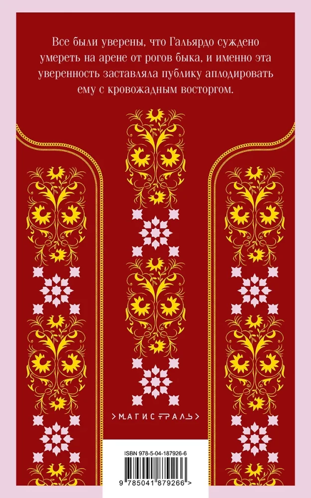 Кровь и песок