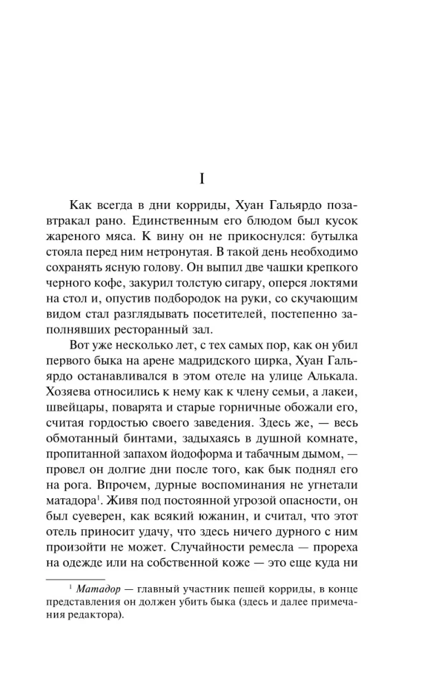 Кровь и песок