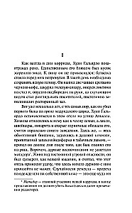 Кровь и песок