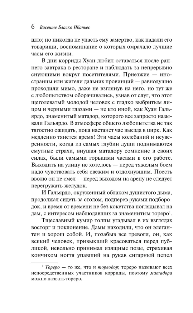 Кровь и песок