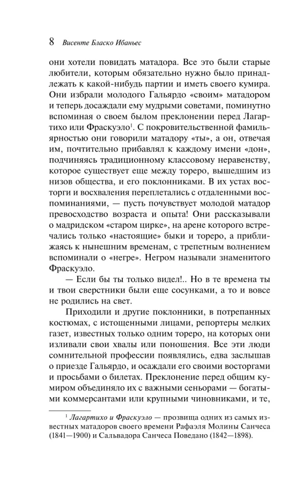 Кровь и песок