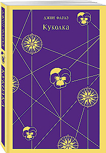 Куколка
