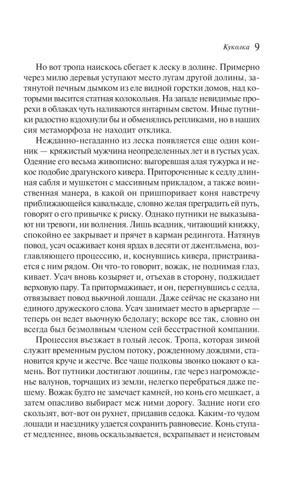 Куколка