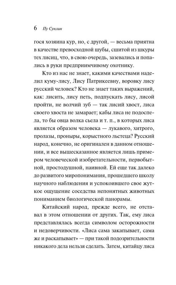 Лисьи чары