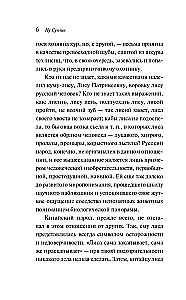 Лисьи чары