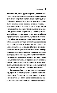 Лисьи чары