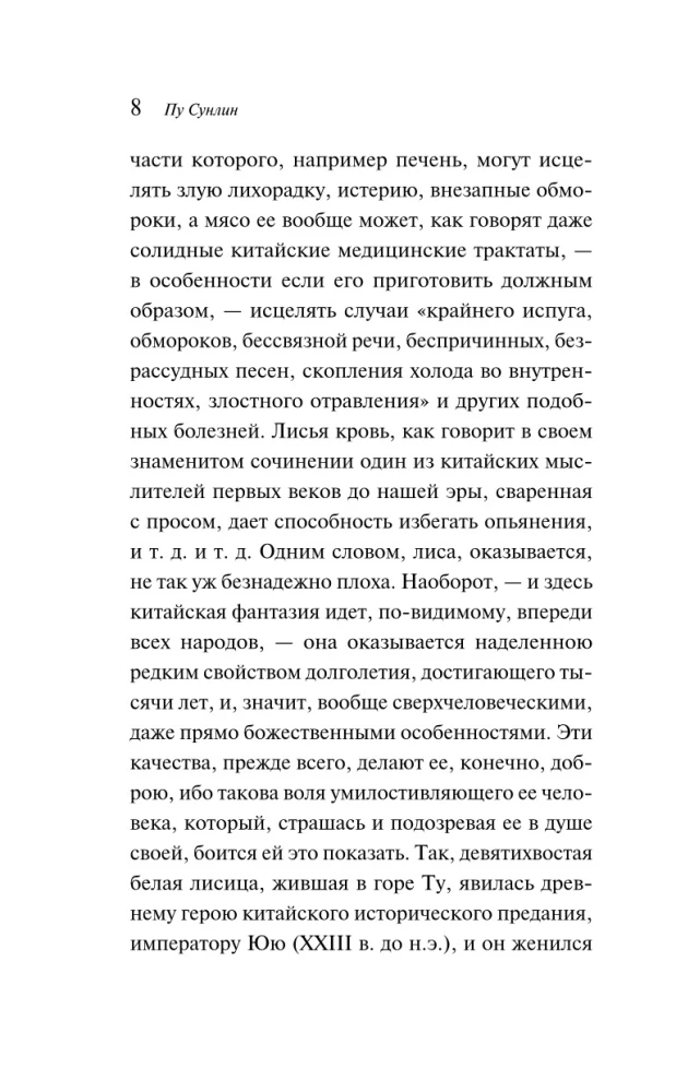Лисьи чары