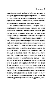 Лисьи чары