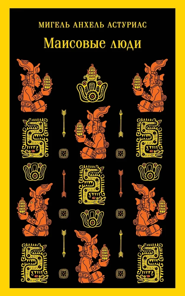 Kukurūzu cilvēki