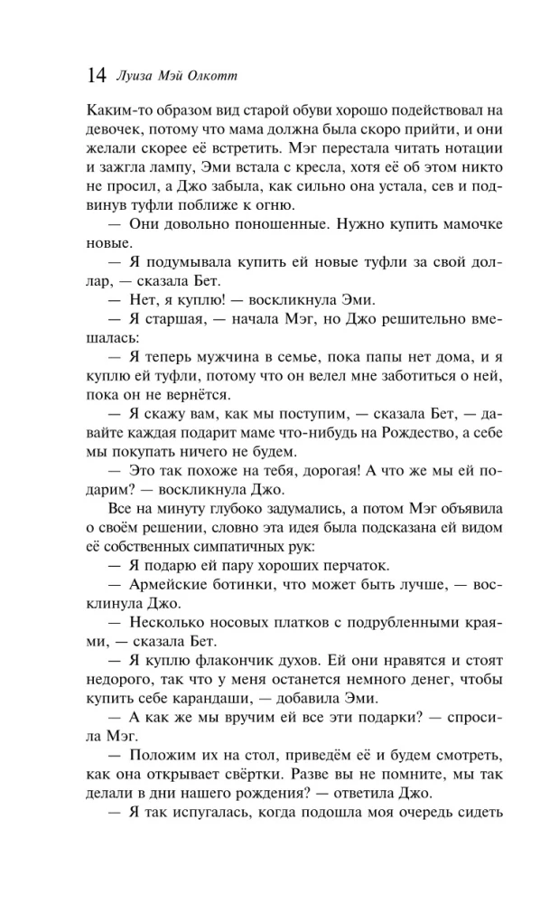 Маленькие женщины. Хорошие жены
