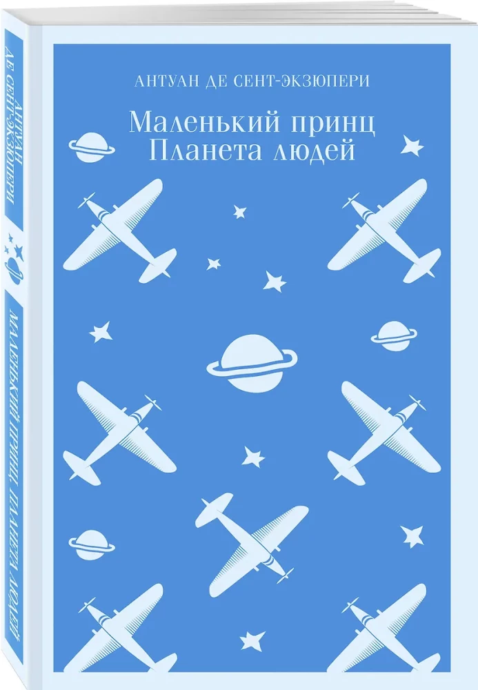 Маленький принц. Планета людей