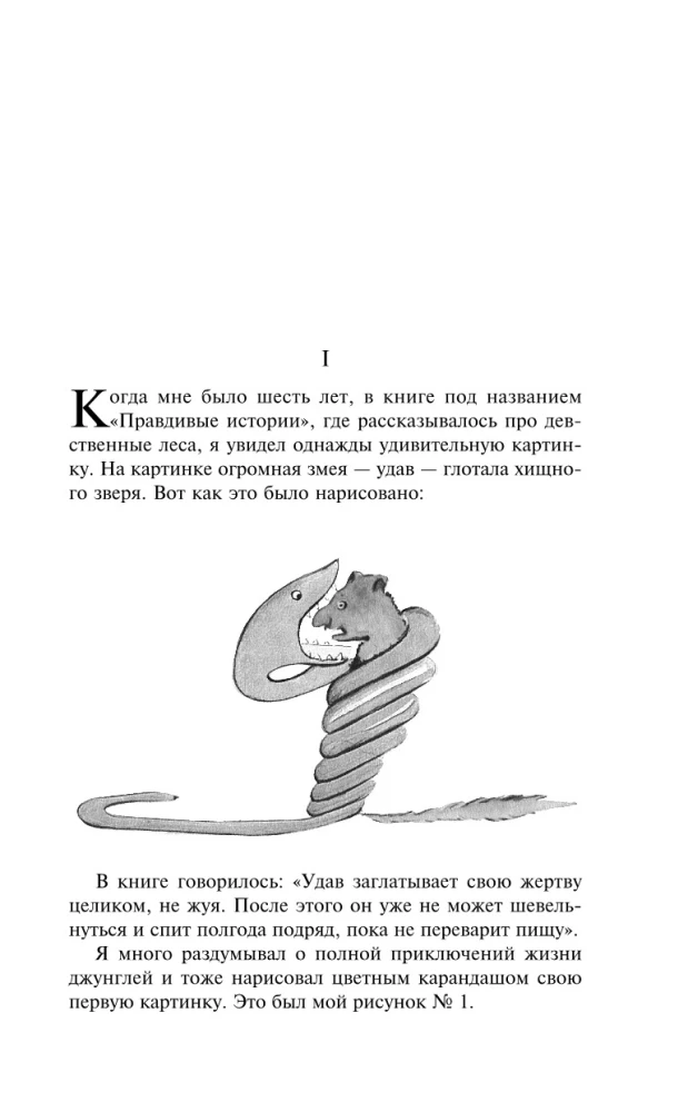 Маленький принц. Планета людей