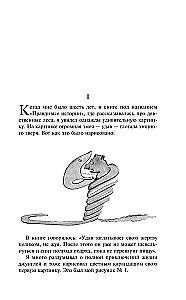 Маленький принц. Планета людей