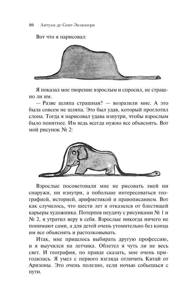 Маленький принц. Планета людей