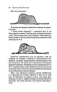 Маленький принц. Планета людей