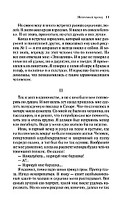 Маленький принц. Планета людей