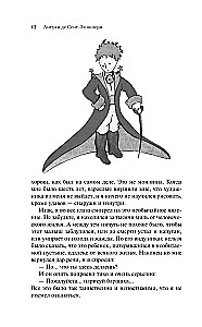 Маленький принц. Планета людей