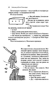 Маленький принц. Планета людей