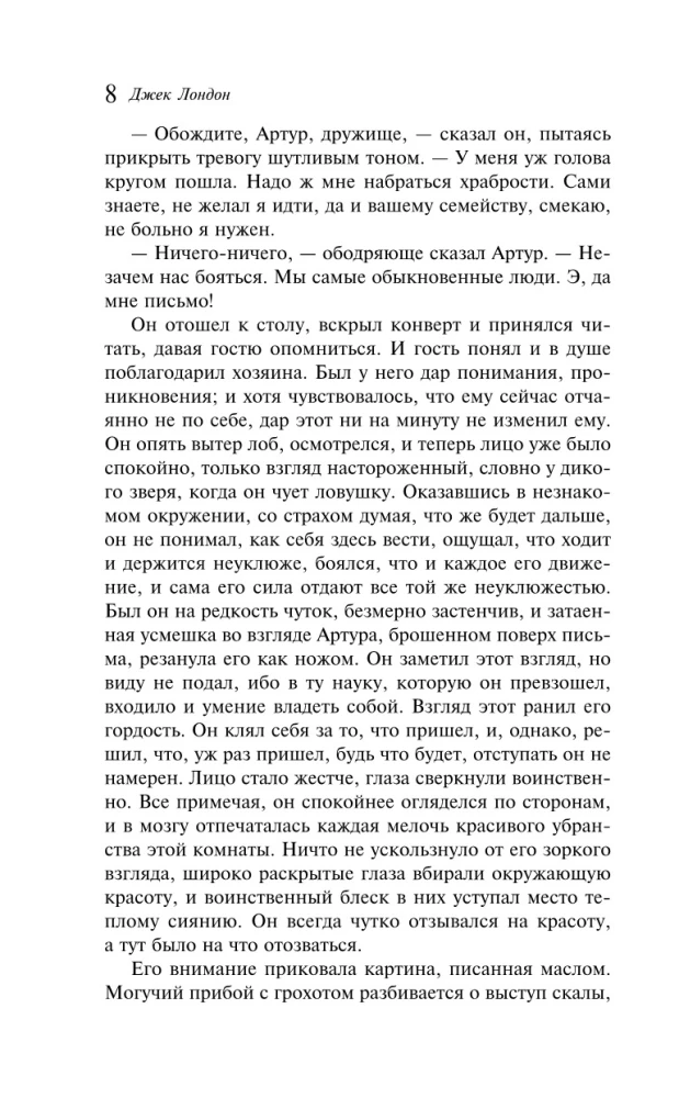 Мартин Иден