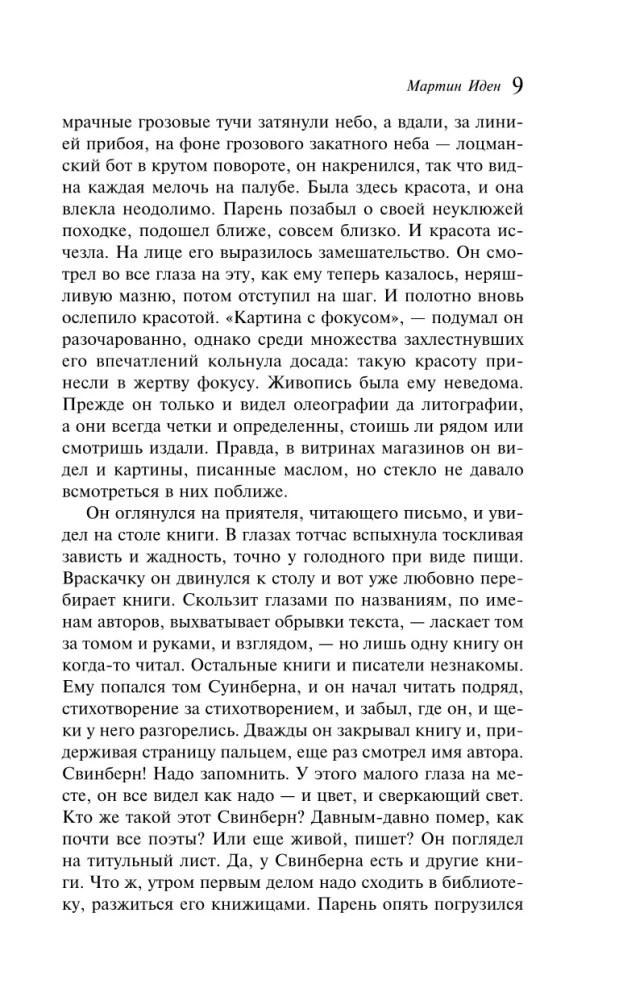Мартин Иден