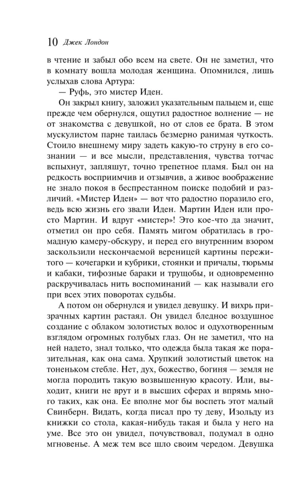 Мартин Иден