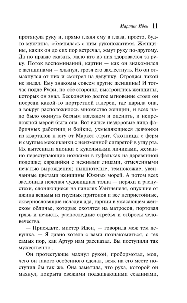 Мартин Иден