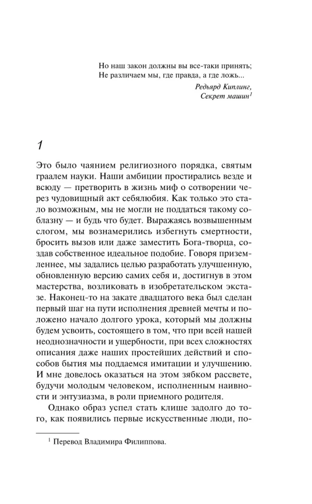 Машины как я