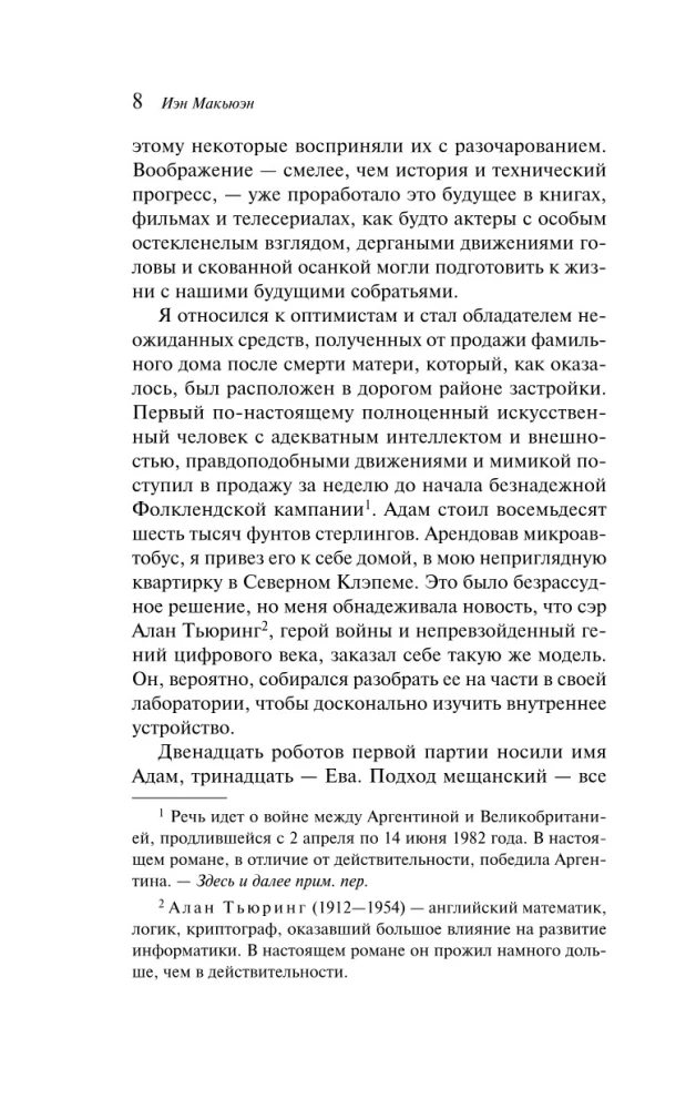 Машины как я