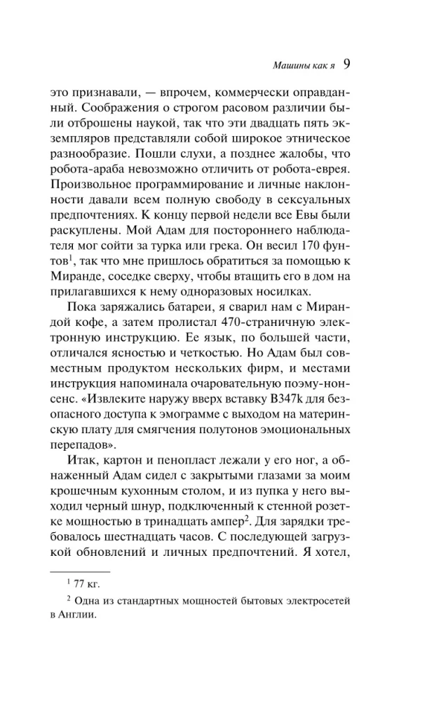 Машины как я