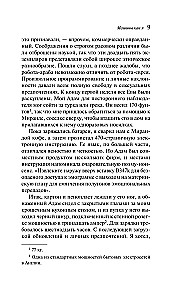 Машины как я