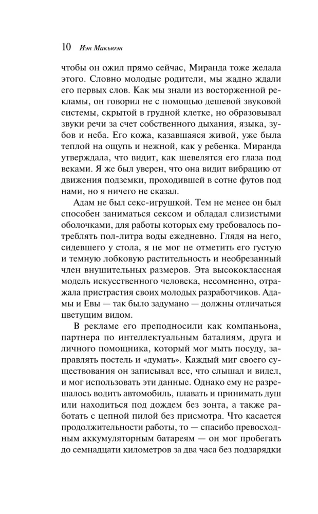 Машины как я