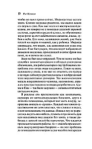Машины как я
