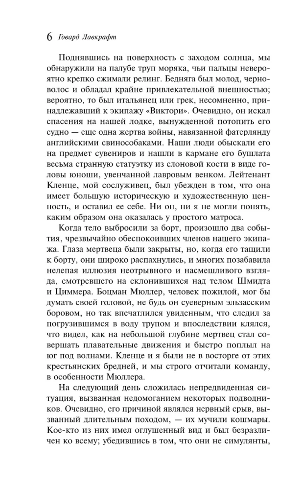 Мгла над Инсмутом