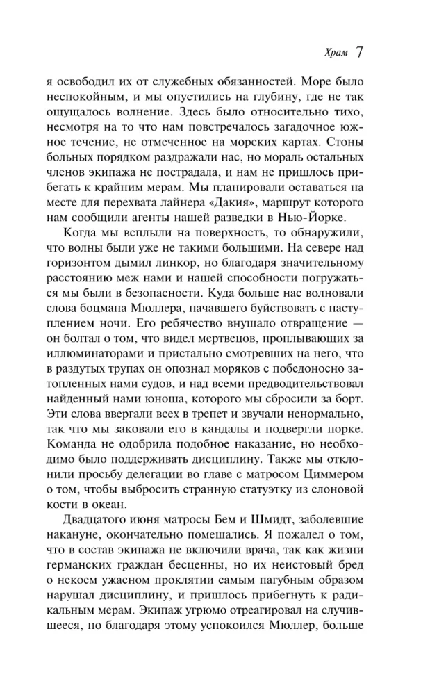 Мгла над Инсмутом