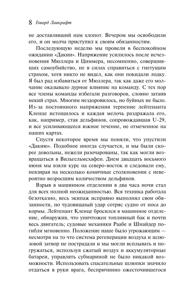 Мгла над Инсмутом