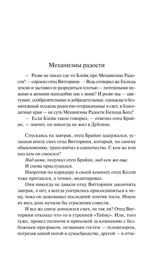 Механизмы радости