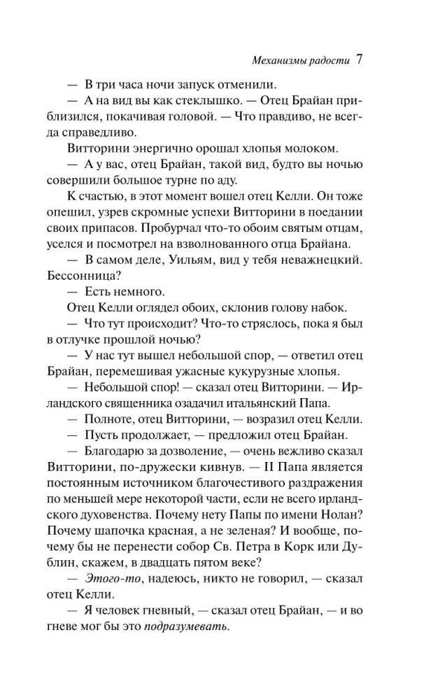 Механизмы радости